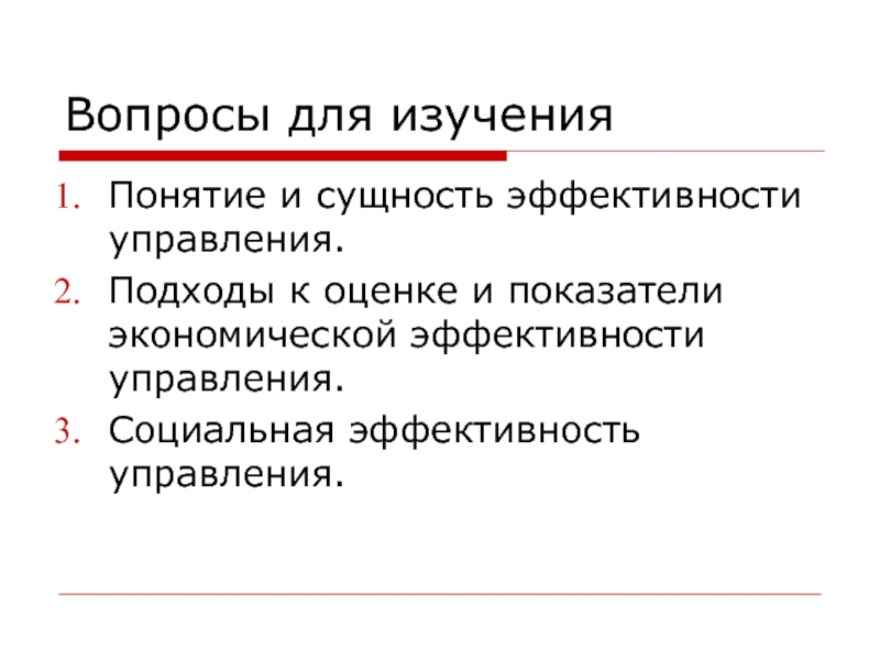 Реферат: Оценка экономической и социальной эффективности управления на предприятии