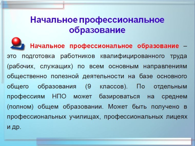 Реферат: Начальное профессиональное образование в России