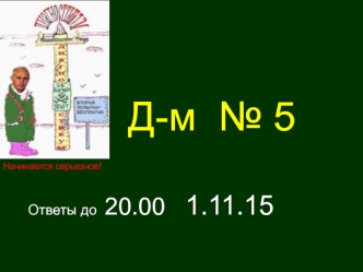 Д-5-Х15. Патологоанатомический диагноз