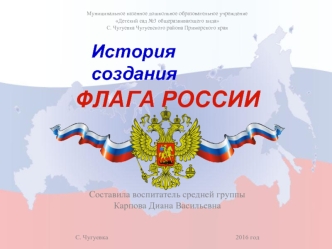 Флага России