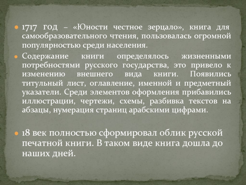 Юности честное зерцало. 1717 Юности честное зерцало. Содержание книги юности честное зерцало. Презентация на тему юности честное зерцало. Книга юности честное зерцало содержание книги.