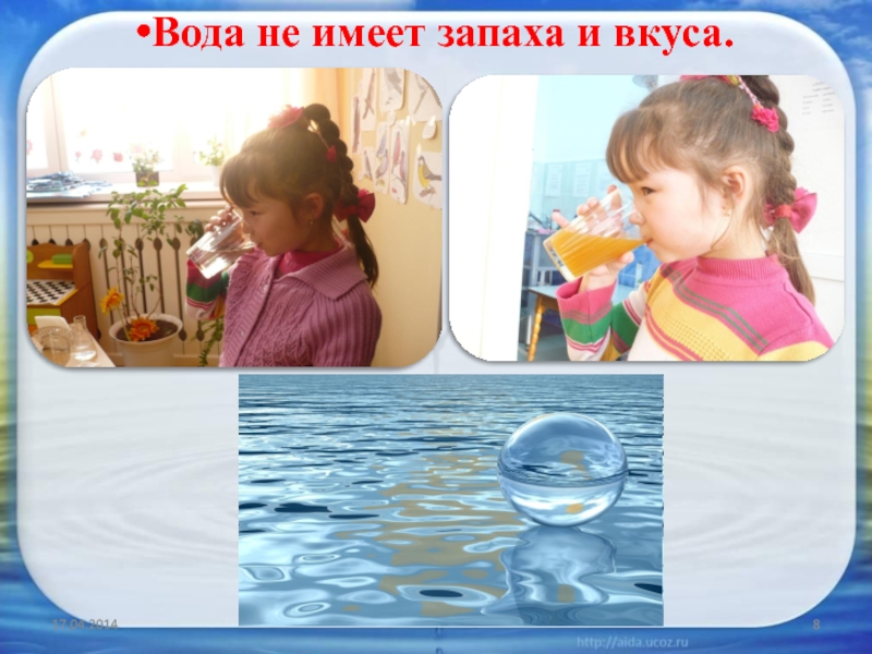 Вода не имеет запаха картинка для детей