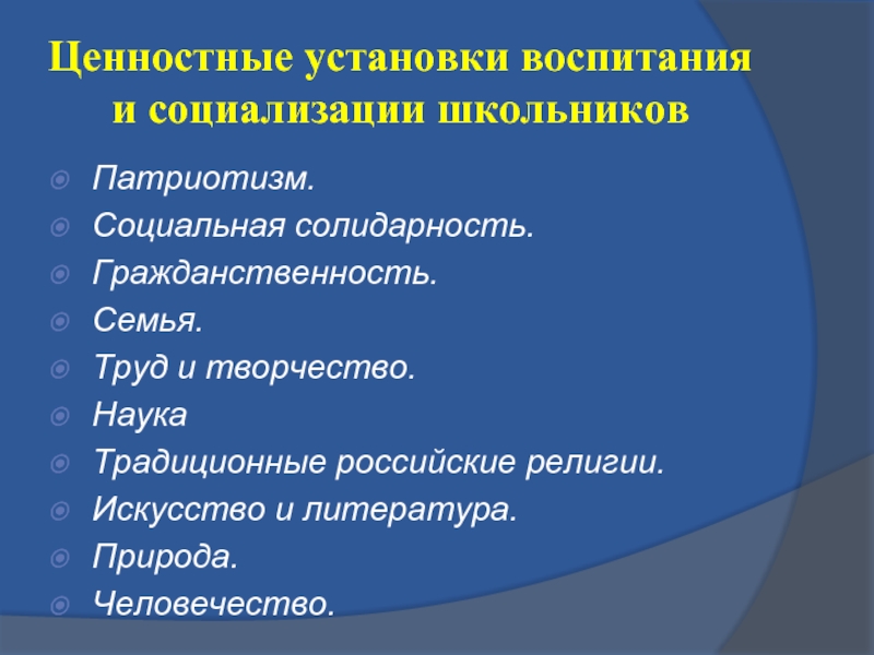 Ценностные установки. Ценностные установки примеры. Ценностные установки личности. Социальные ценностные установки.