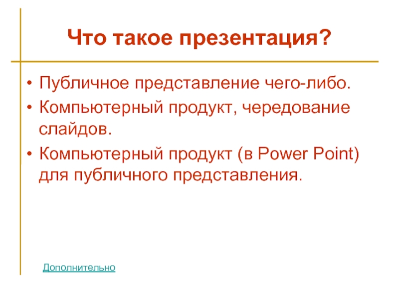 Что такое сообщение и что такое презентация