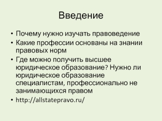 Почему нужно изучать правоведение