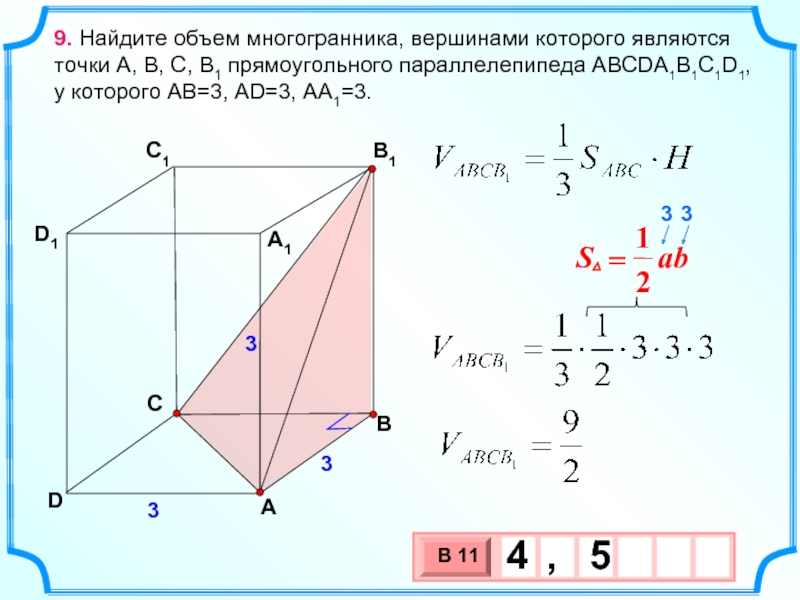 Отмеченные на рисунке точки вершины многогранника на рисунке 1