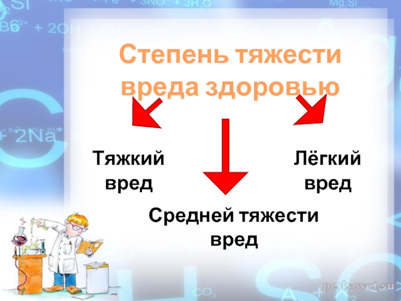 Вред средней тяжести. Средняя степень тяжести вреда здоровью. Легкий средний и тяжкий вред здоровью. Степени тяжести вреда здоровью охрана труда. Тяжкий средний легкий вред.