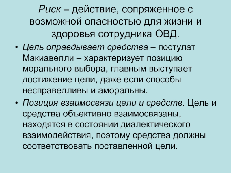 Цели овд