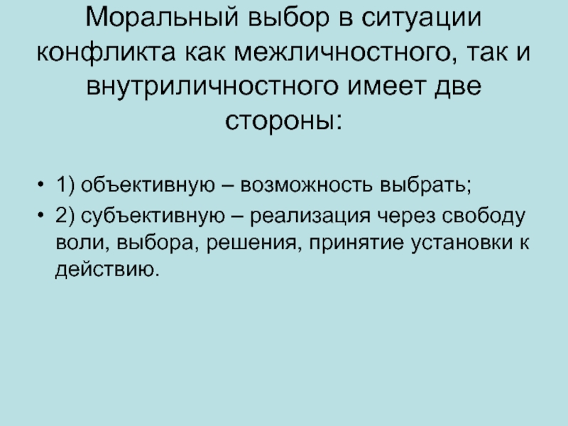 Ситуация нравственного выбора в литературе