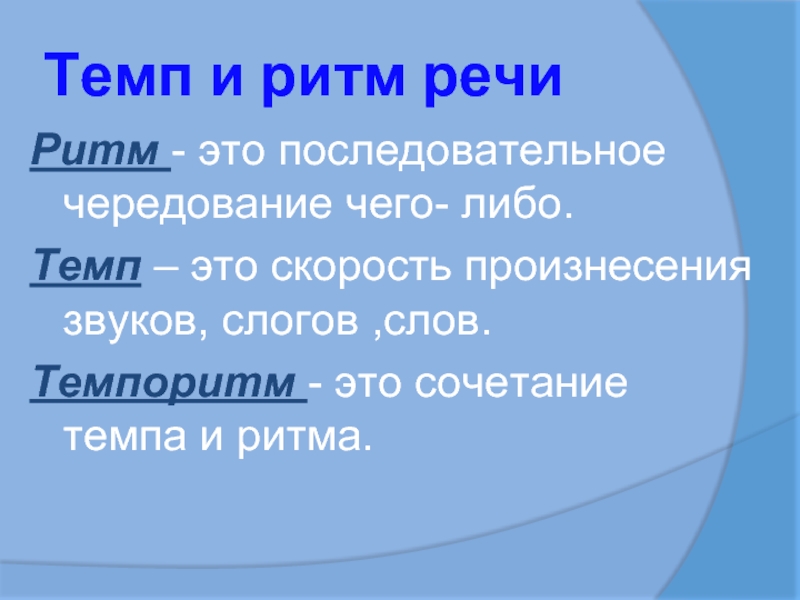 Возможность темп