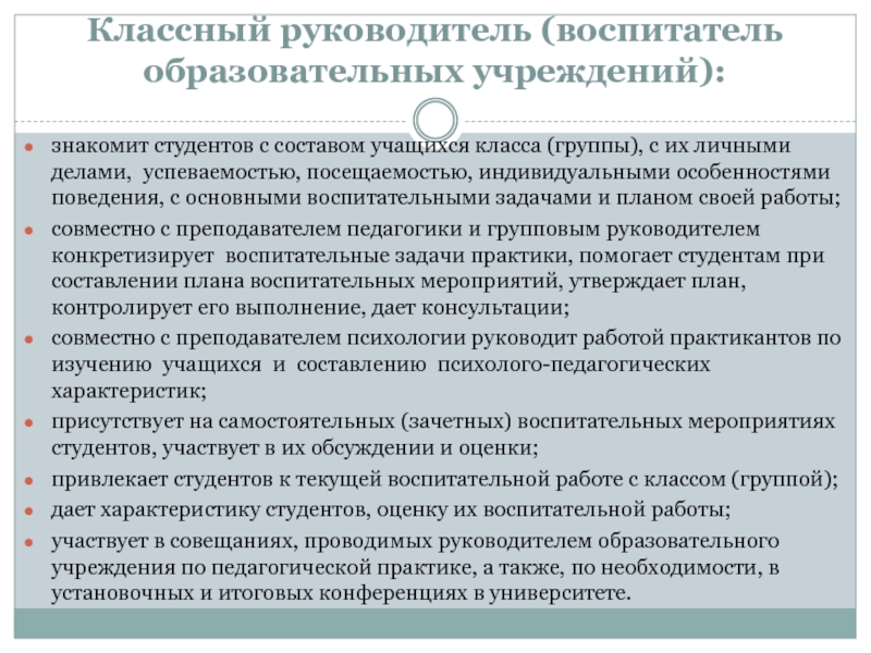 Руководитель воспитатель. Задачи Университетской практики. Личное дело второй группы общеобразовательной воспитателя. Личное дело воспитателя общеобразовательной направленности. Директор и воспитатель.