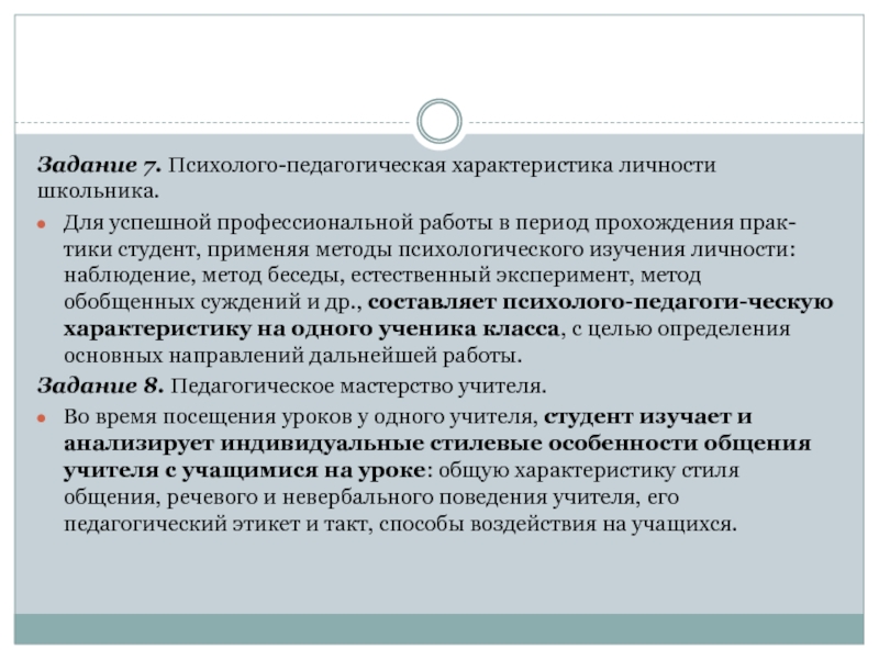 Отчет по практике: Психолого-педагогическая характеристика личности учащегося