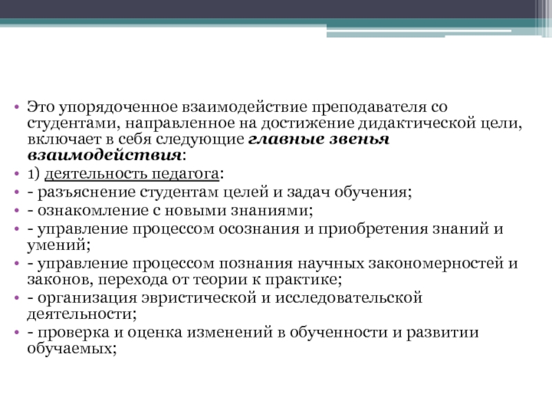 Взаимодействие преподаватель преподаватель