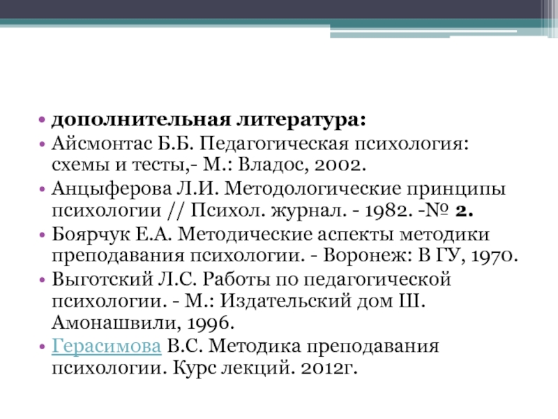 Курсовая работа: Разработка методики преподавания психологии