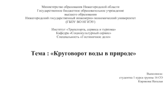 Круговорот воды в природе