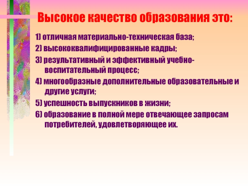 Материально техническая база дополнительного образования. Материально техническая база доп образования. Высококвалифицированные кадры.