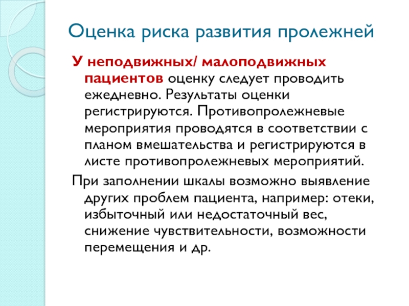 Лист регистрации противопролежневых мероприятий образец