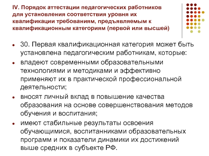 Аттестация педагогических работников презентация