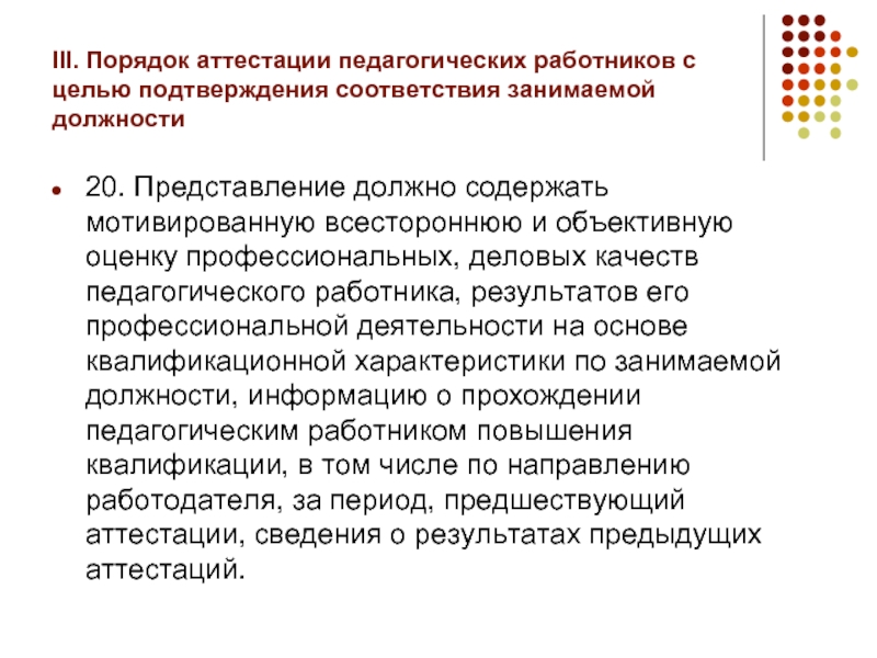 Аттестация педагогических работников самара цпо