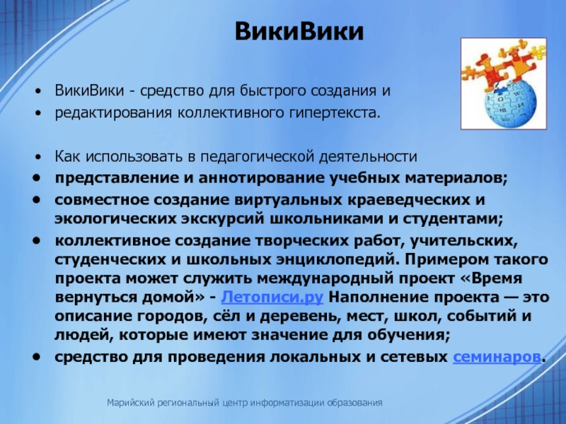 Представление деятельности. Устав Брянского регионального центра информатизации образования.