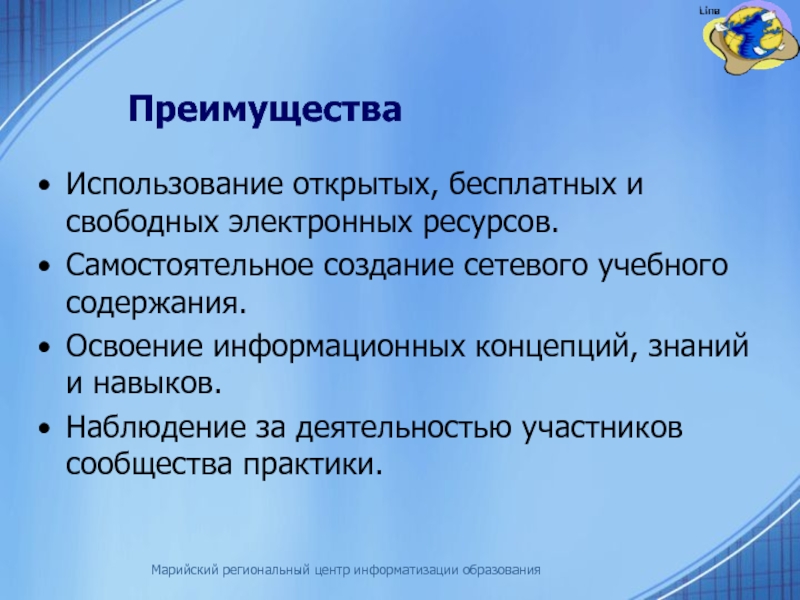 Преимущества образовательного центра. Свободные электронные ресурсы.