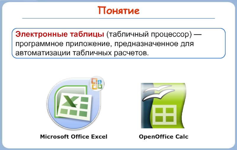 Электронные таблицы не предназначены для обработки изображений