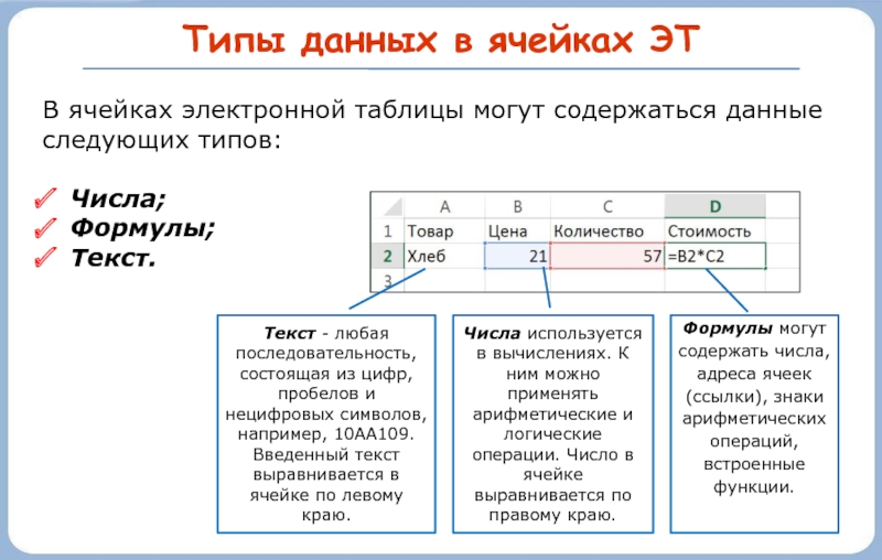 Типы данных 1с презентация