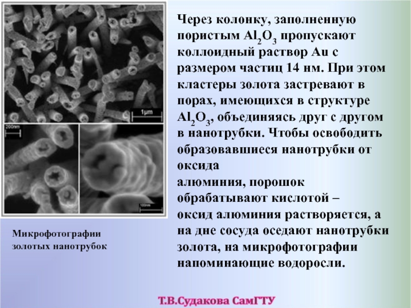 Первый поверх. Размер частиц в коллоидных растворах. Коллоидные кластеры. Коллоидные растворы имеют величину частиц. Микрофотографии порошков оксида алюминия.