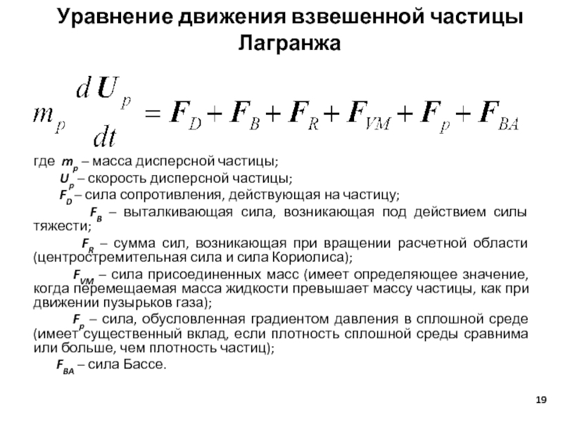 Движение частиц взвешенных в жидкости ученый. Взвешенные частицы. Действия взвешивающей силы. Распределение взвешивающей силы. Взвешенные частицы (pm10, PM2.5) экология.