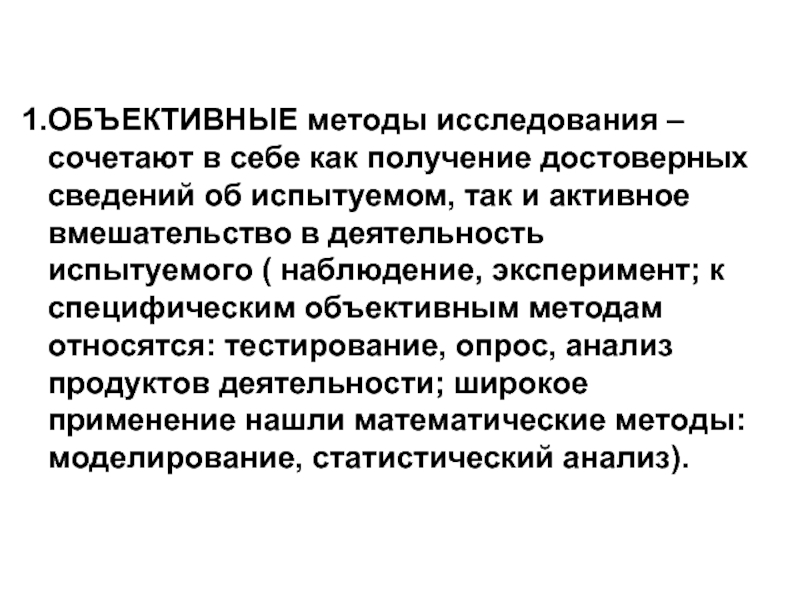 Активное вмешательство исследователя в деятельность