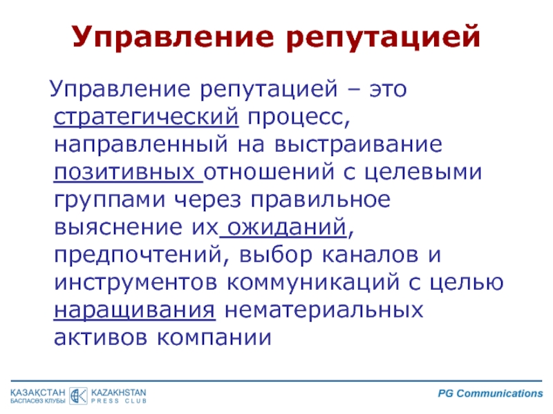 Система управления репутацией