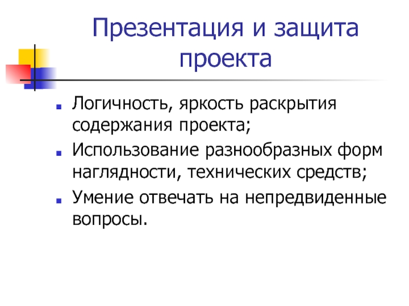 Раскрыть содержание проекта