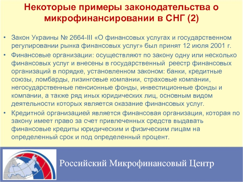 Законодательство пример. Объединения кредитных организаций. Союзы и ассоциации кредитных организаций.