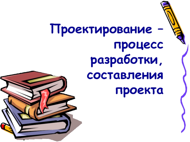 Письменный проект. Написание проекта.