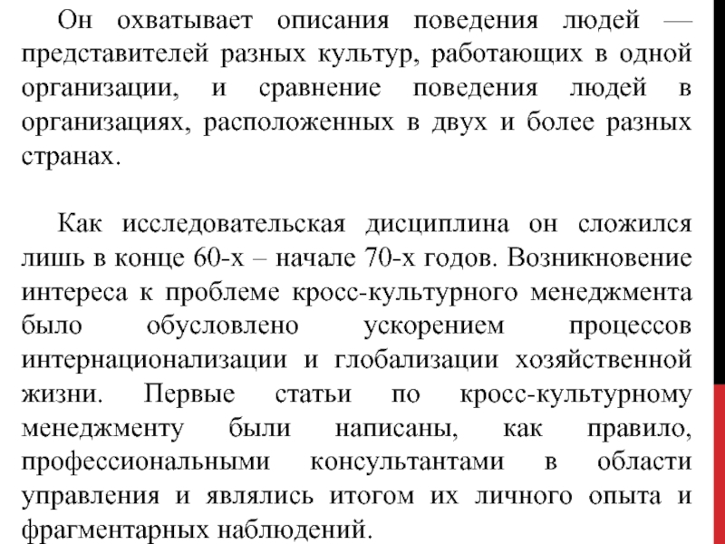 Представителем человека является. Кросс культурный менеджмент раздел в какой книге находится.