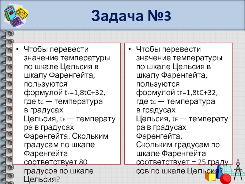 Перевести значение фаренгейта в шкалу цельсия. Чтобы перевести значение температуры. Чтобы перевести значение температуры по шкале. Перевести значение температуры по шкале Фаренгейта. Чтобы перевести значение температуры по шкале Цельсия.