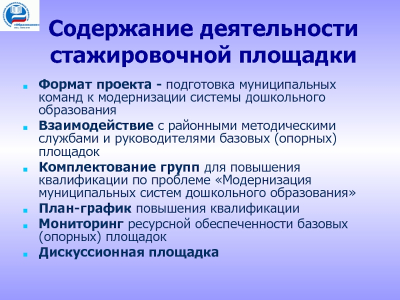 План работы стажировочной площадки в школе