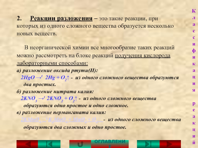 Из предложенного перечня выберите схемы двух реакций которые относятся к реакциям разложения