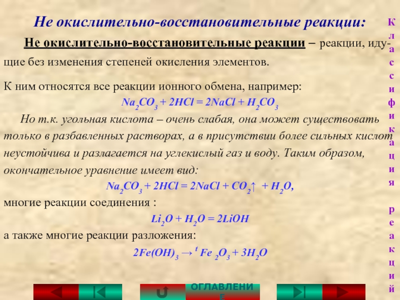 Не является окислительно восстановительной реакции схема которой