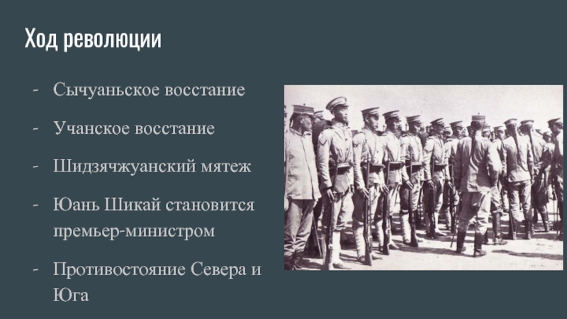 Результат синьхайская революция в китае. Революция в Китае 1911-1913. Китайская революция 1911. Синьхайская революция 1911. Синьхайская революция 1911–1912 гг. в Китае.