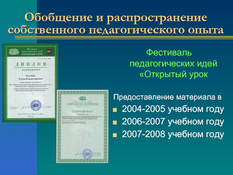 Фестиваль педагогических идей жигулевск. 1 Сентября фестиваль педагогических идей открытый урок. Фестиваль педагогических идей. Картинка фестиваль педагогических идей.