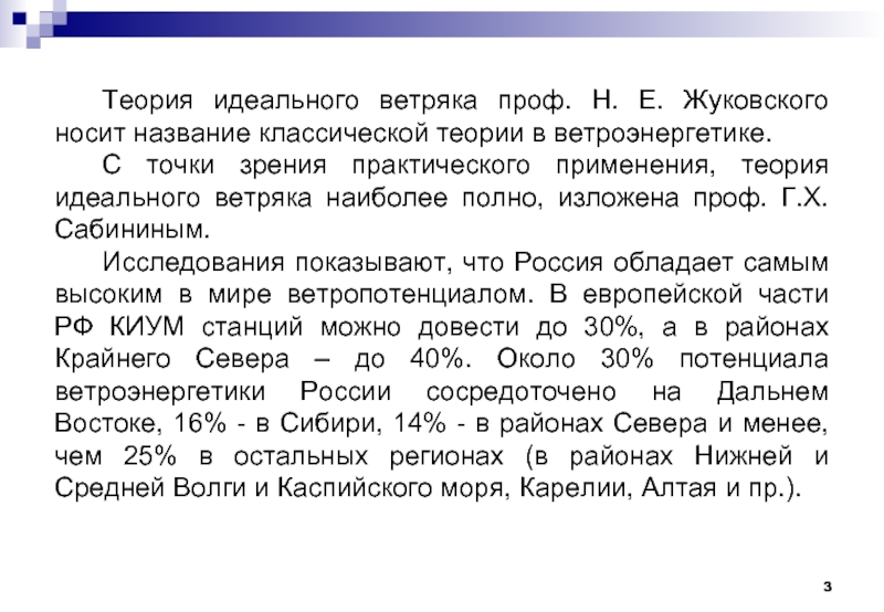 Теория идеального. Теория идеального ветряка. «Теория идеального ветряка», Агее. Идеальный ветряк Жуковского. Кем предложена классическая теория идеального ветряка.