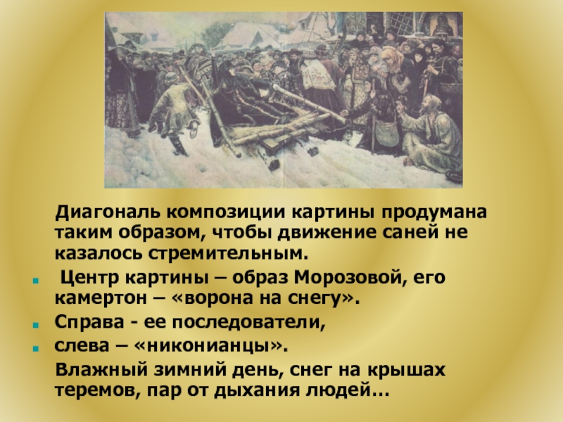 Презентация исторические картины. Что такое композиция картины в сочинении.