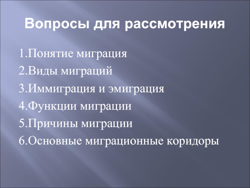 4 причины миграции