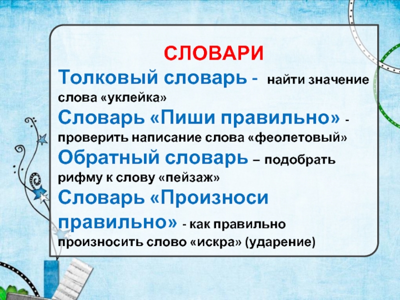 Значение слова письменно. Как правильно написать слово словарь. Как найти значение слова. Словарное слово пейзаж. В каком словаре можно узнать написание слов.