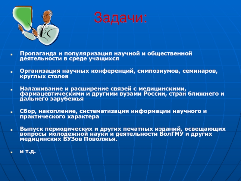 Популяризация. Задачи пропаганды. Задачи агитации. Популяризация науки. Задача пропаганды и агитации.