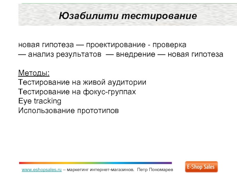 Проверка исследования