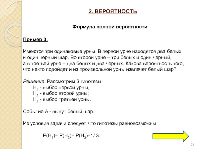 Первая из двух одинаковых