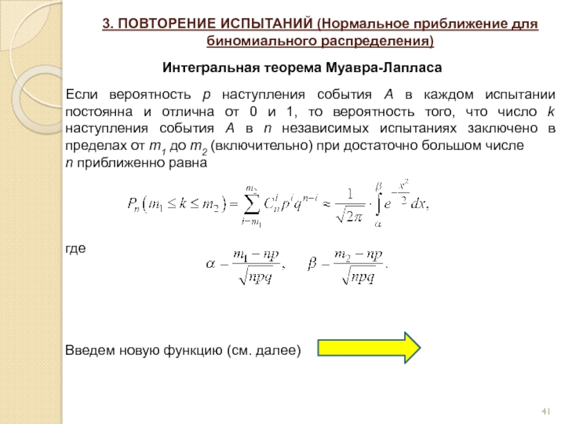 Повторение испытание бернулли