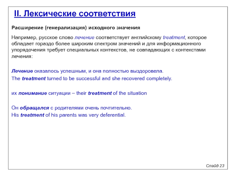 Лексический образ